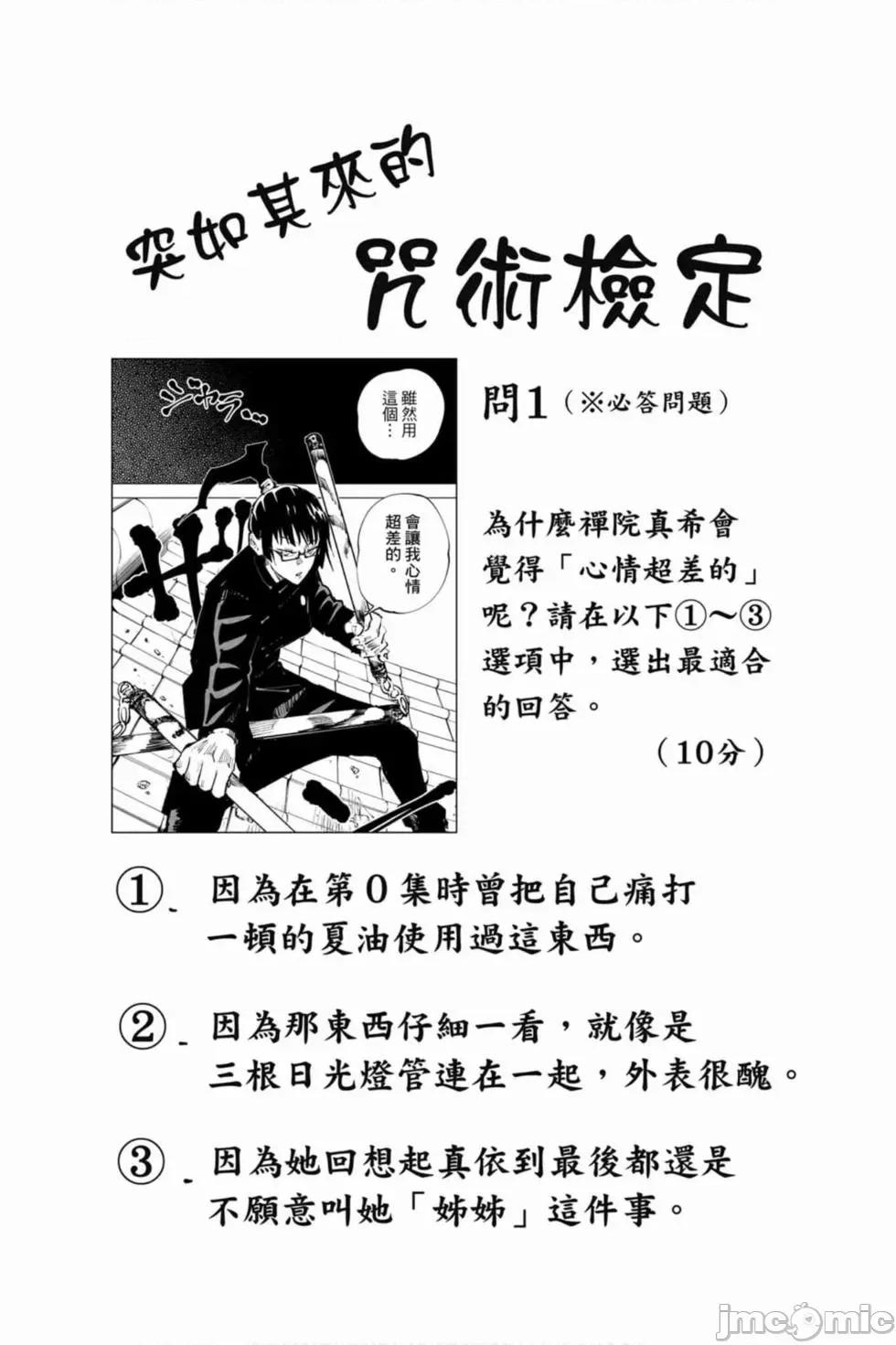 咒术回战 咒术回战第06卷.zip 第67页