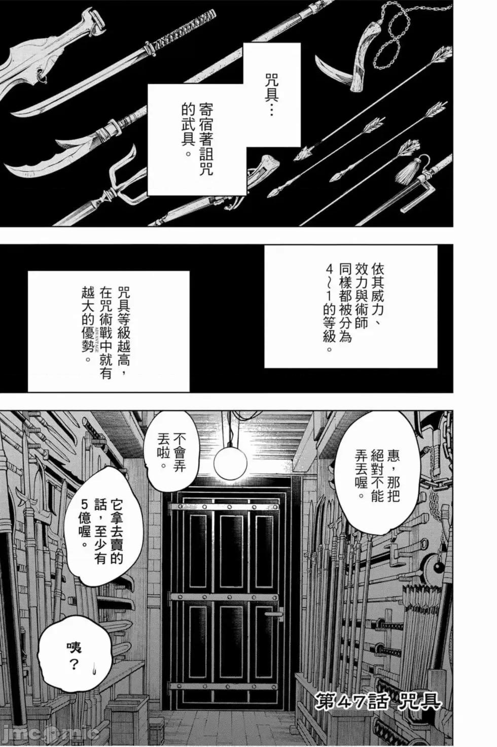 咒术回战 咒术回战第06卷.zip 第68页