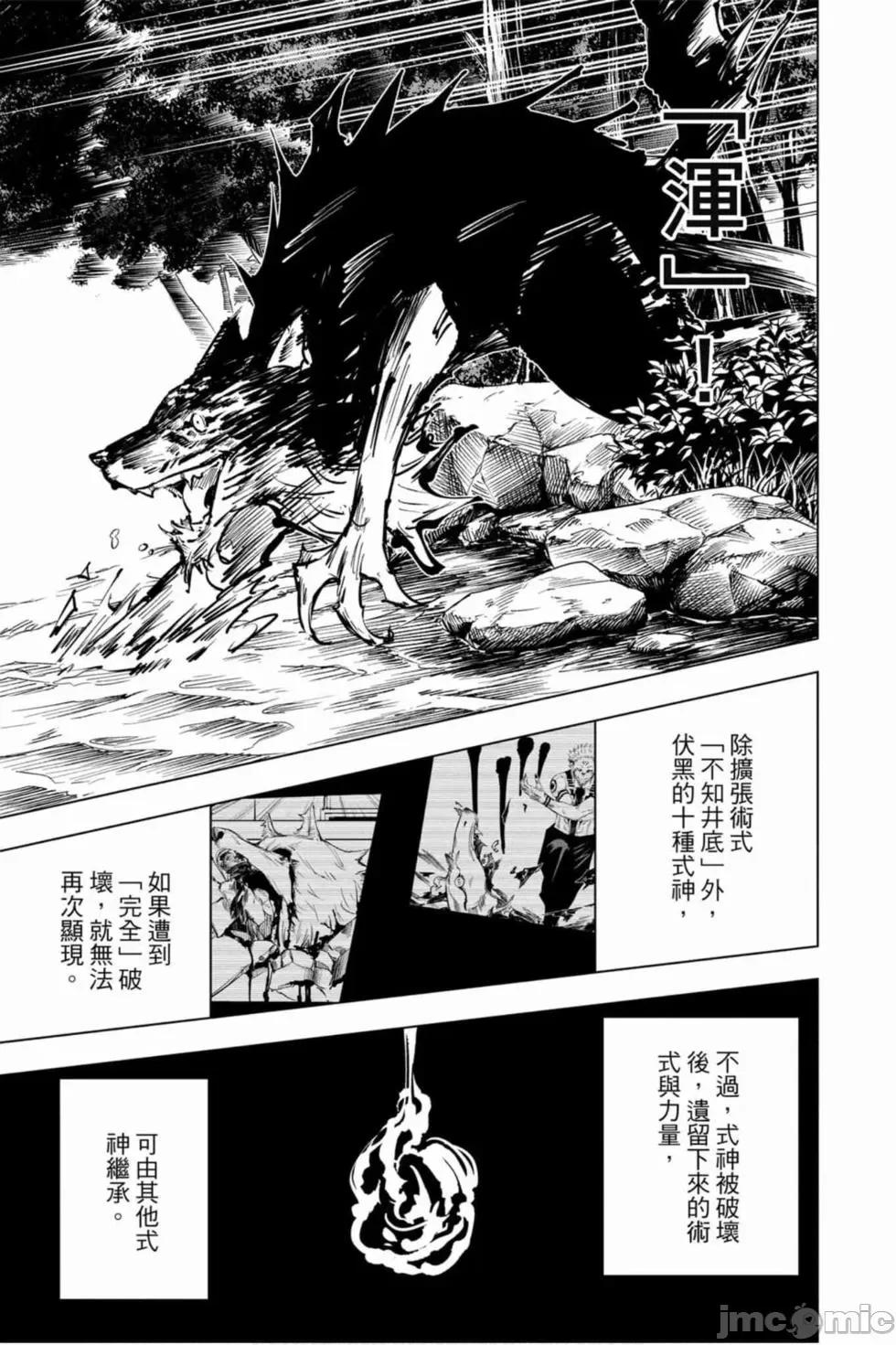 咒术回战 咒术回战第06卷.zip 第72页