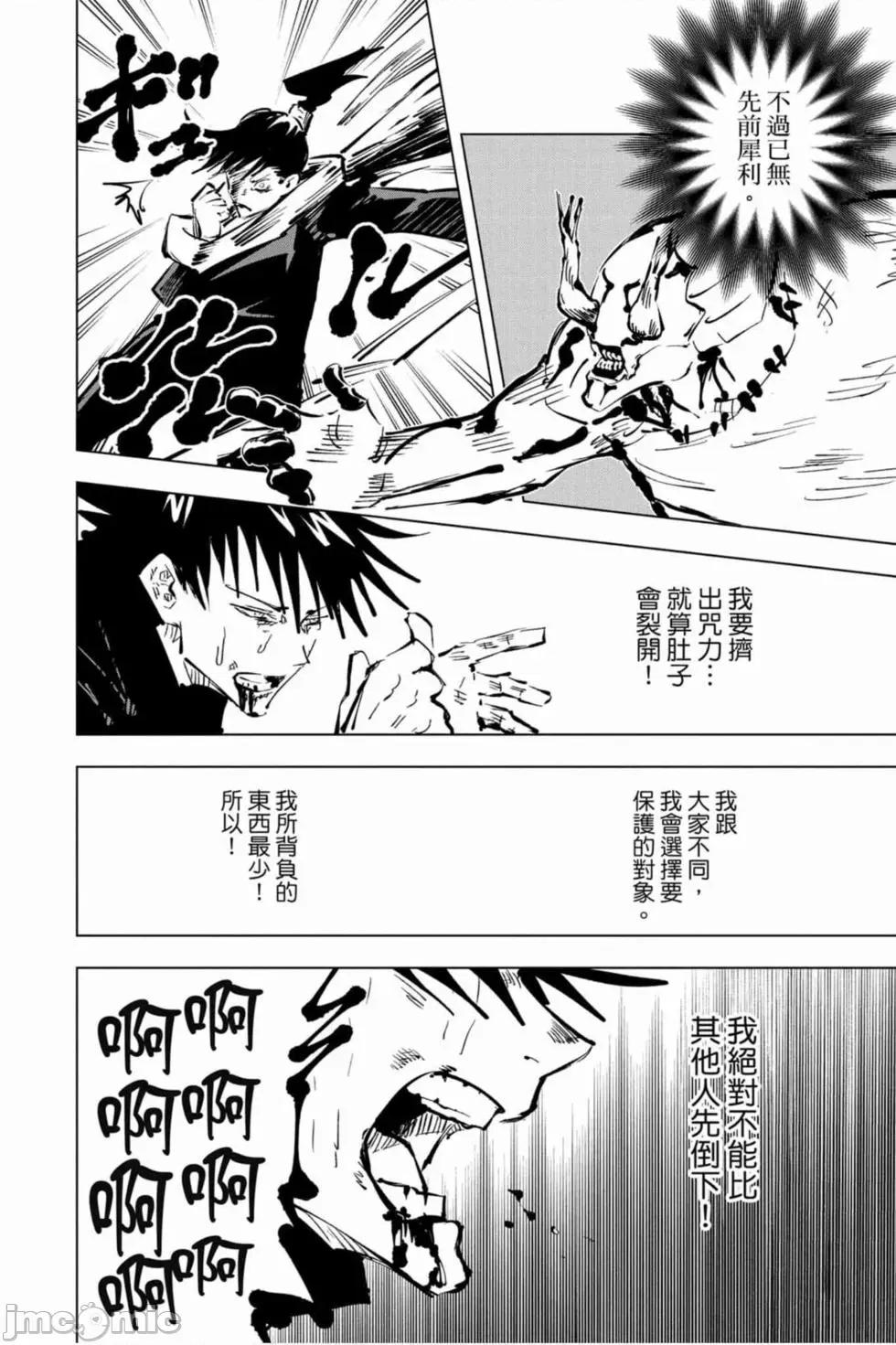 咒术回战 咒术回战第06卷.zip 第83页