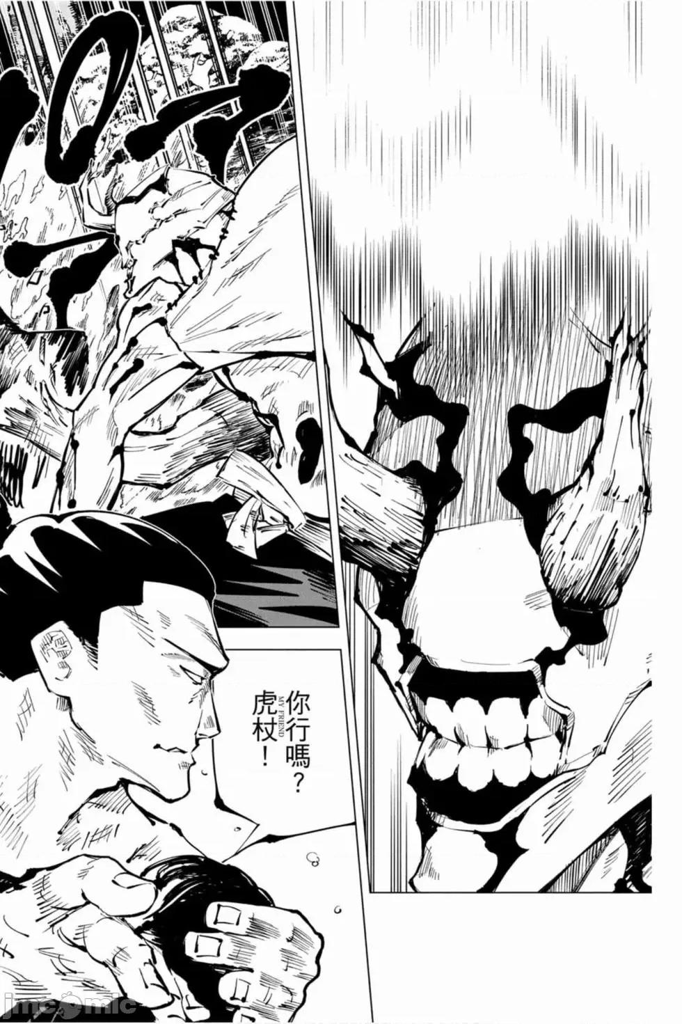 咒术回战 咒术回战第06卷.zip 第85页