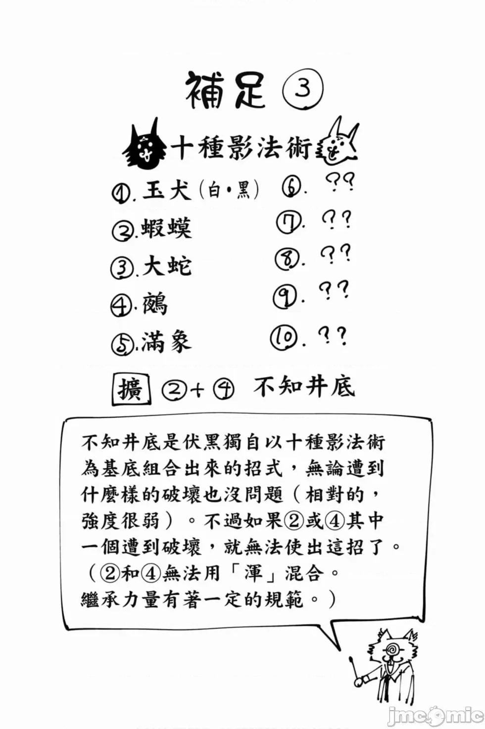 咒术回战 咒术回战第06卷.zip 第87页