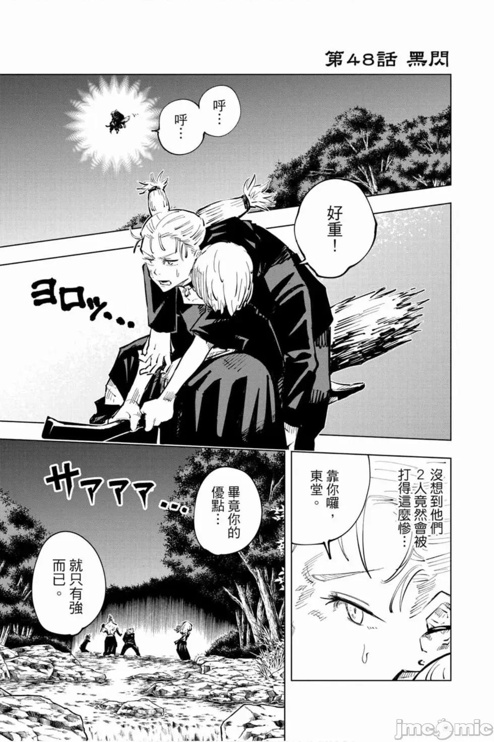 咒术回战 咒术回战第06卷.zip 第88页