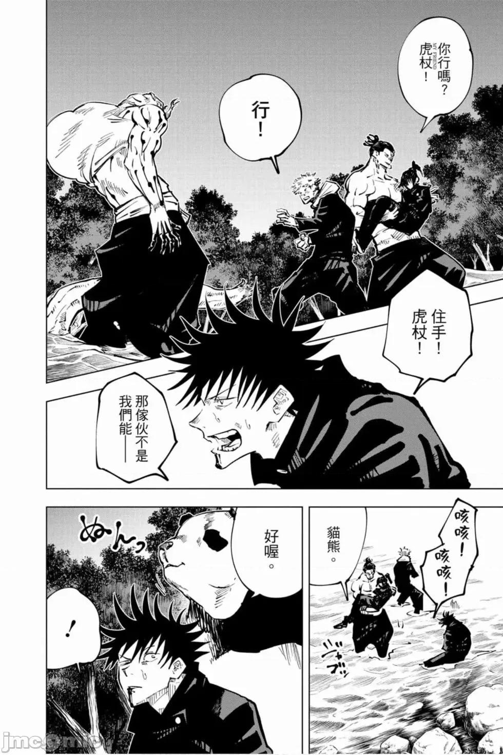 咒术回战 咒术回战第06卷.zip 第89页