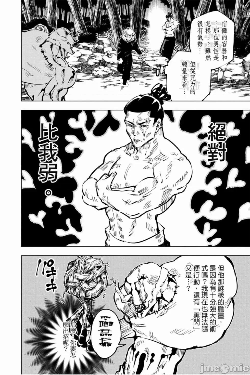咒术回战 咒术回战第06卷.zip 第93页