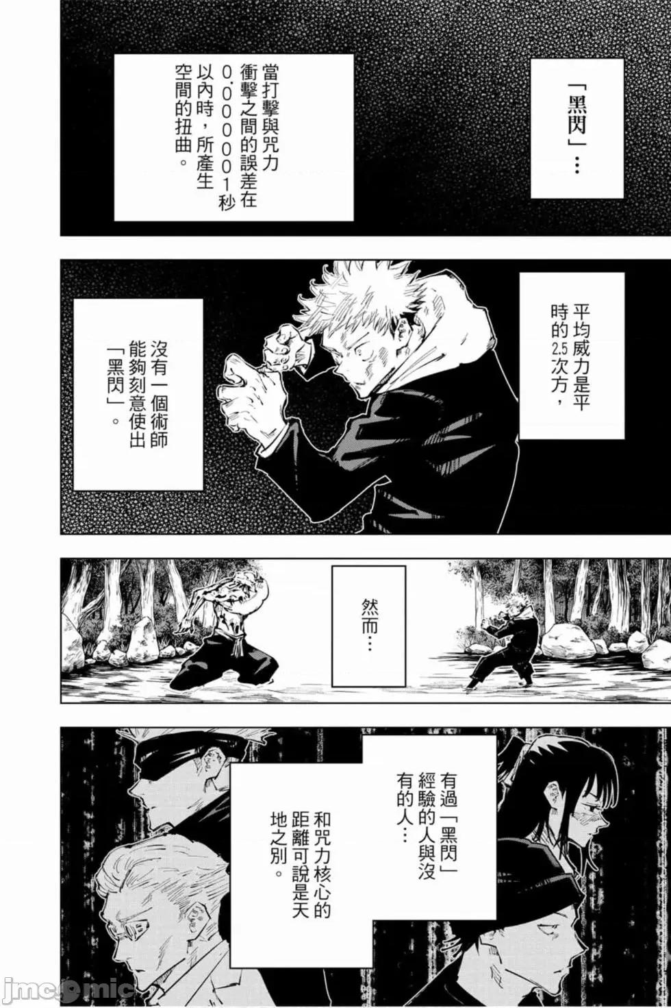 咒术回战 咒术回战第06卷.zip 第103页