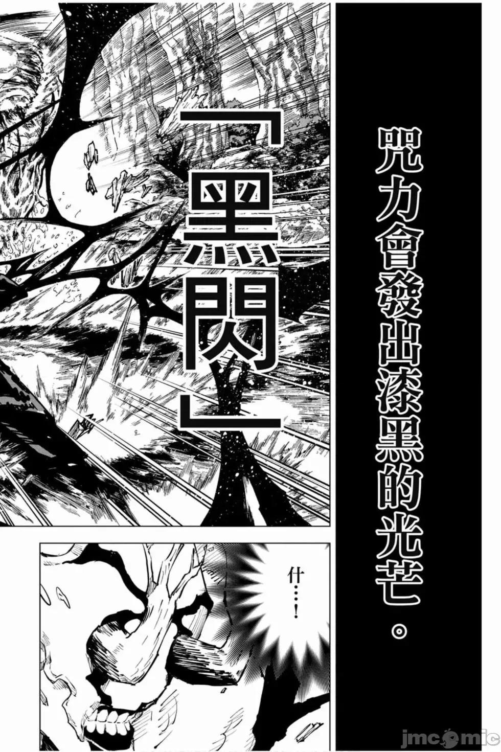 咒术回战 咒术回战第06卷.zip 第105页
