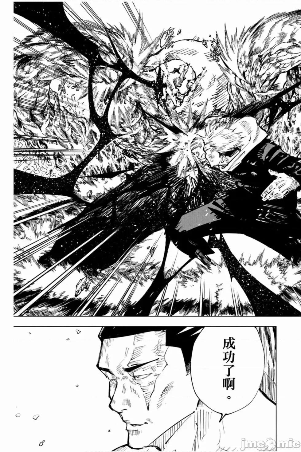 咒术回战 咒术回战第06卷.zip 第106页