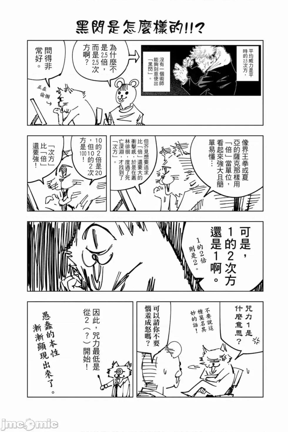 咒术回战 咒术回战第06卷.zip 第107页