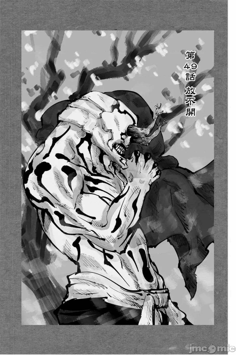 咒术回战 咒术回战第06卷.zip 第108页