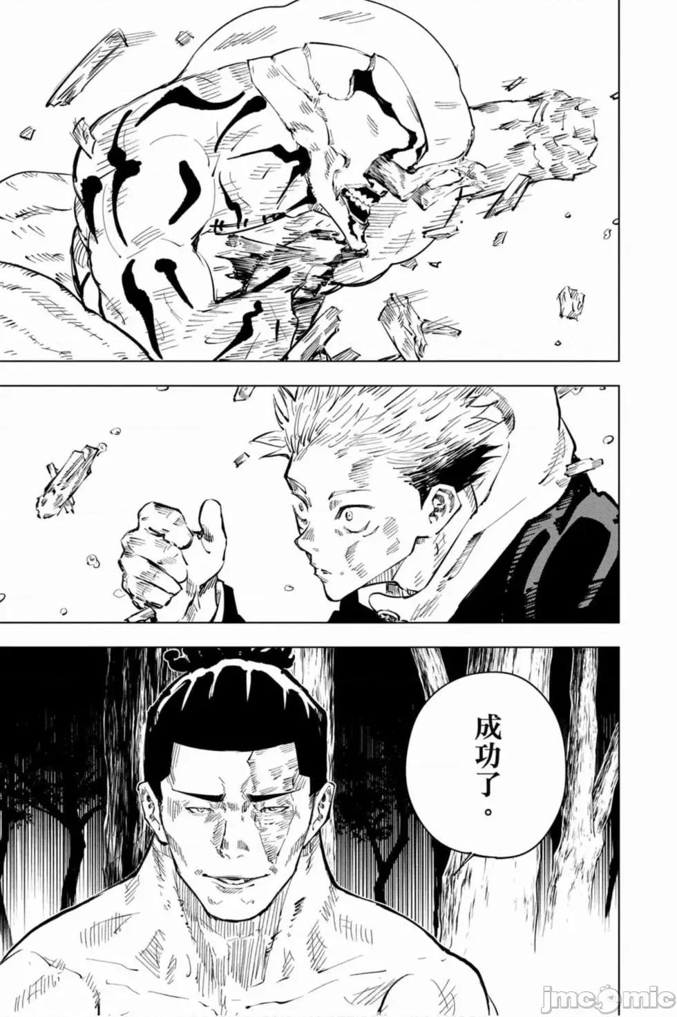 咒术回战 咒术回战第06卷.zip 第110页