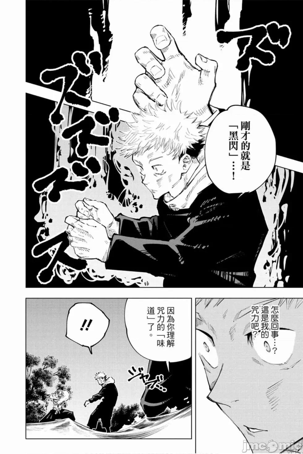 咒术回战 咒术回战第06卷.zip 第111页