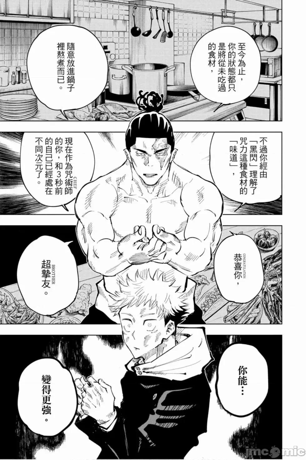 咒术回战 咒术回战第06卷.zip 第112页