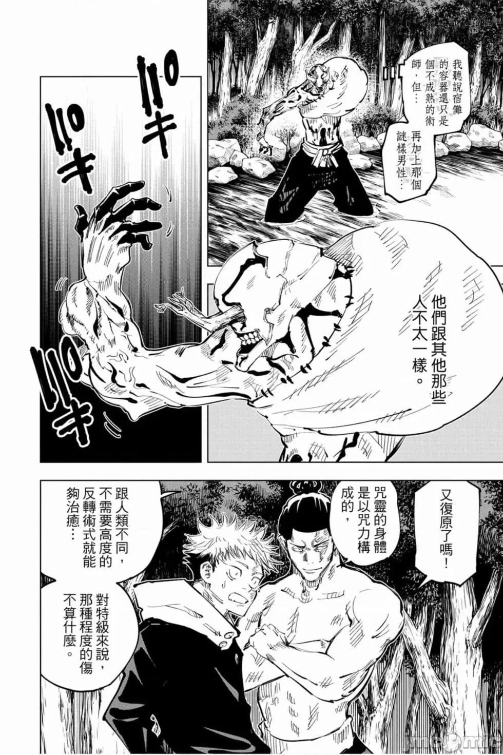 咒术回战 咒术回战第06卷.zip 第113页