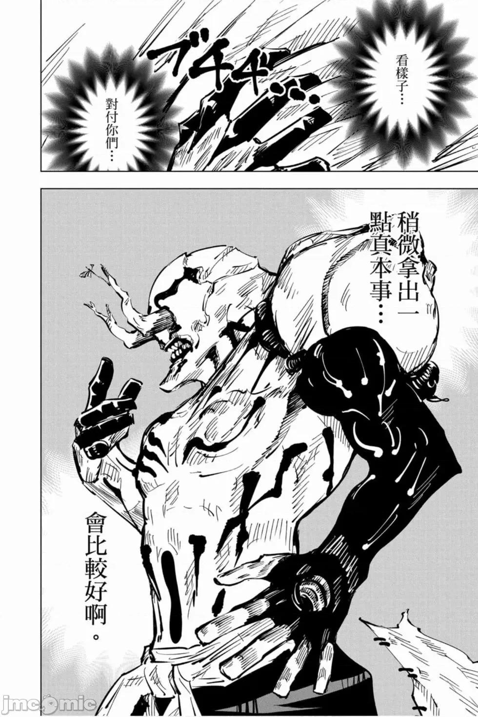 咒术回战 咒术回战第06卷.zip 第115页