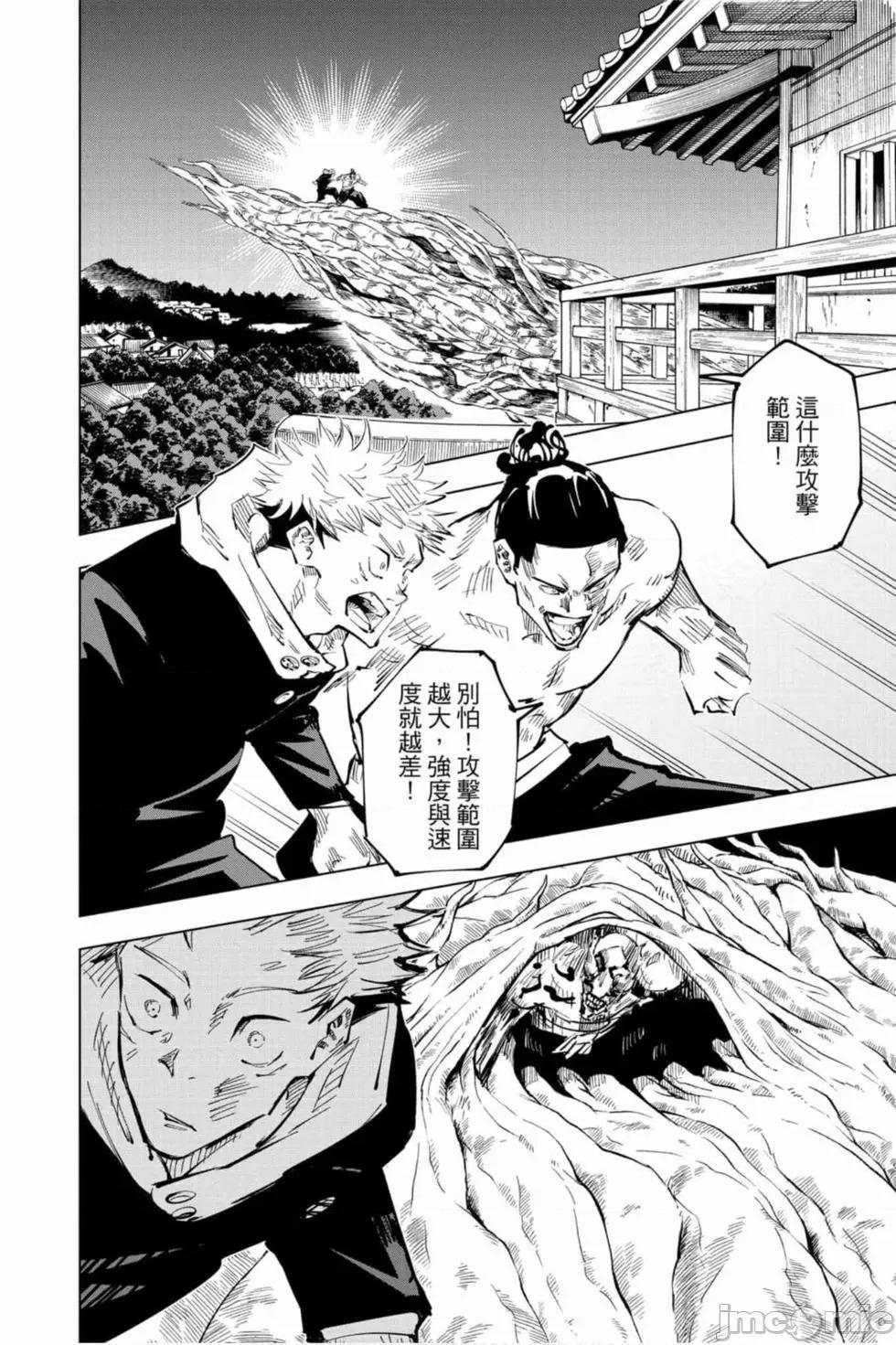 咒术回战 咒术回战第06卷.zip 第117页