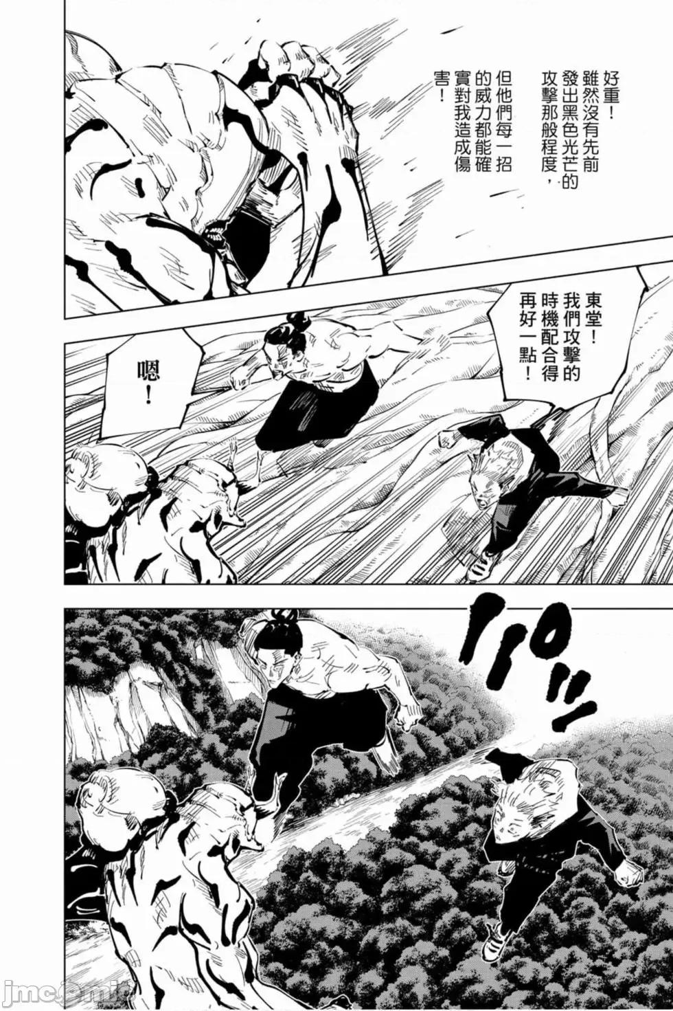 咒术回战 咒术回战第06卷.zip 第119页