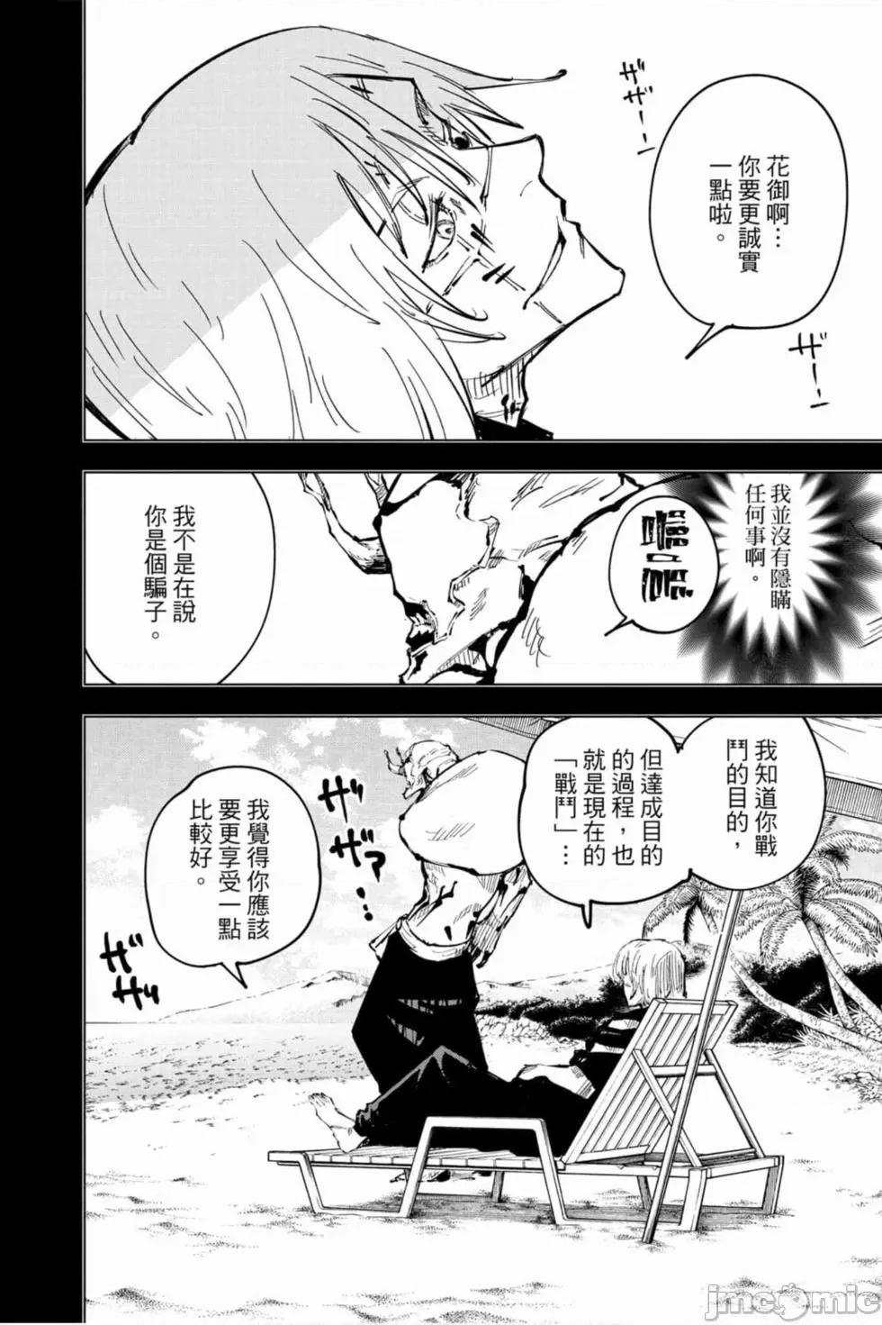 咒术回战 咒术回战第06卷.zip 第123页