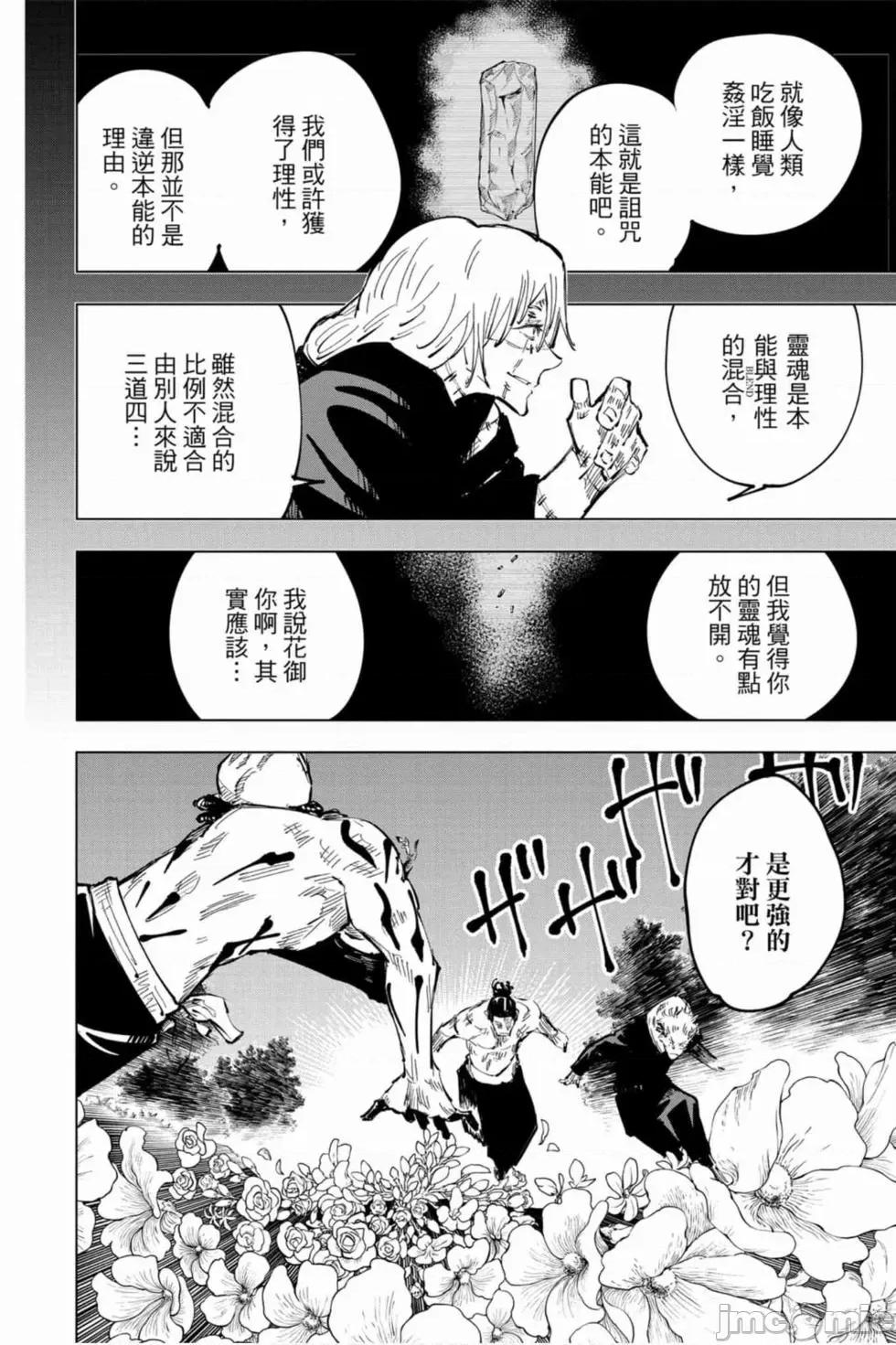 咒术回战 咒术回战第06卷.zip 第125页