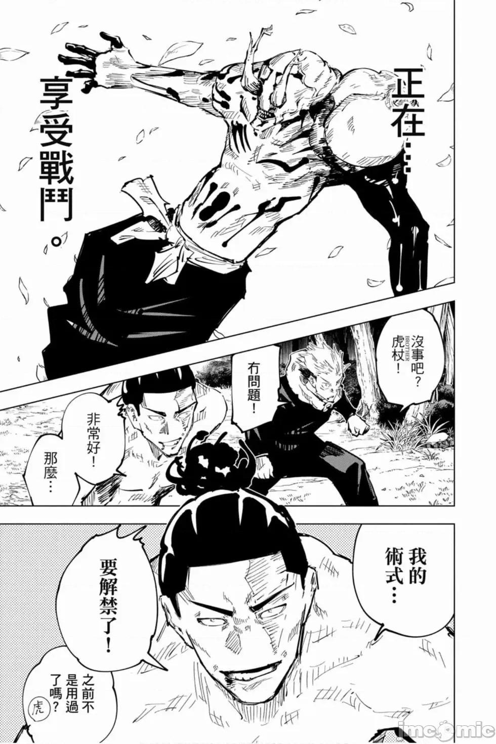 咒术回战 咒术回战第06卷.zip 第128页