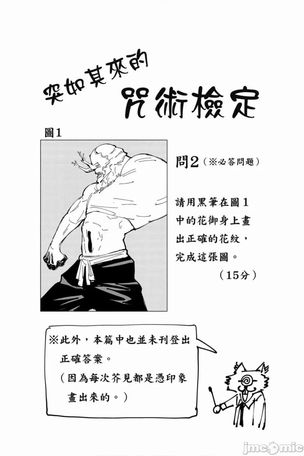 咒术回战 咒术回战第06卷.zip 第129页