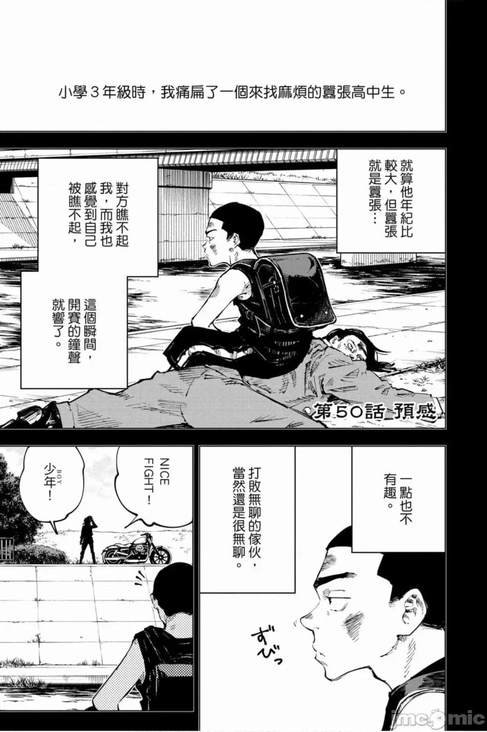 咒术回战 咒术回战第06卷.zip 第130页