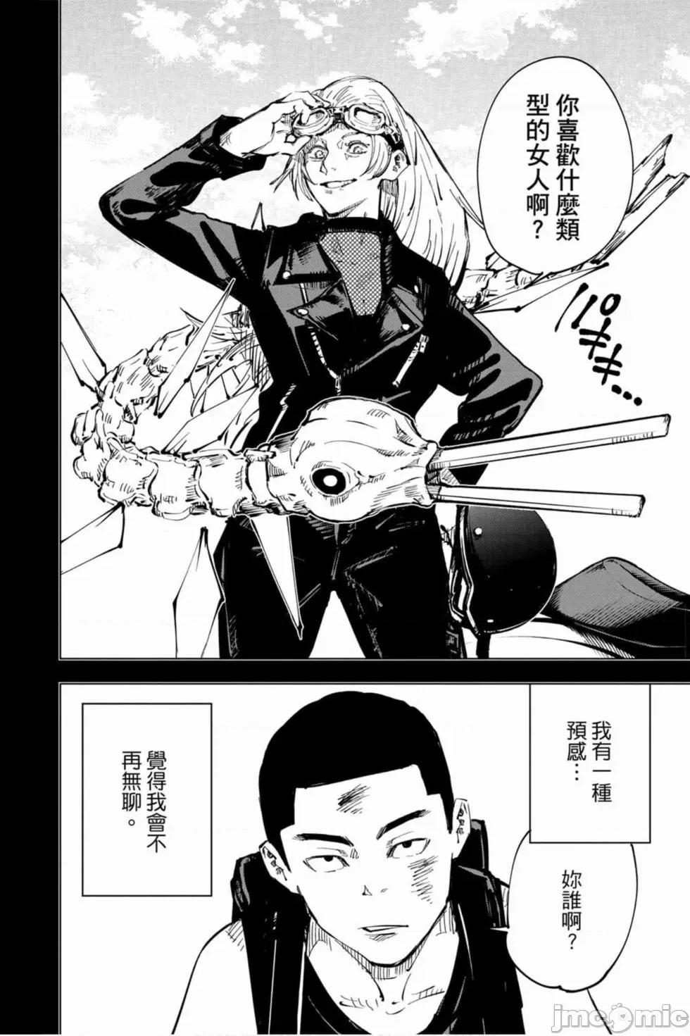 咒术回战 咒术回战第06卷.zip 第131页