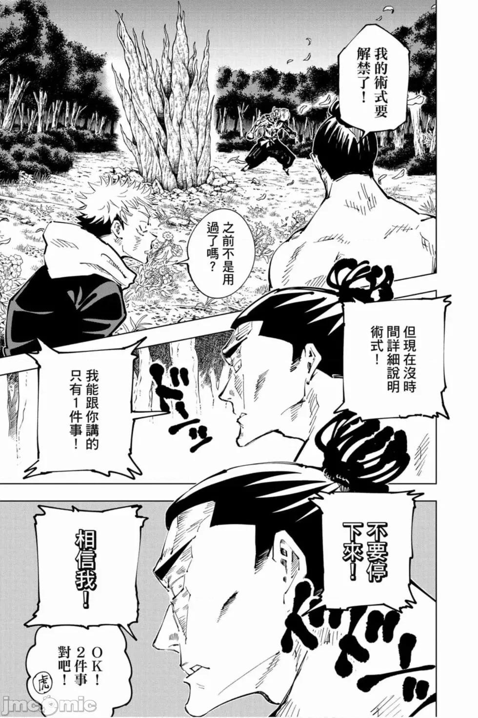 咒术回战 咒术回战第06卷.zip 第132页