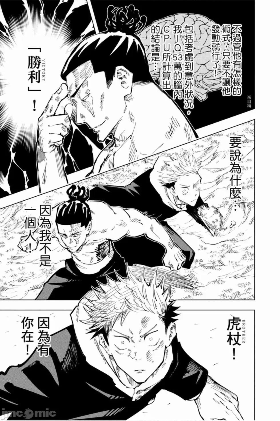 咒术回战 咒术回战第06卷.zip 第134页