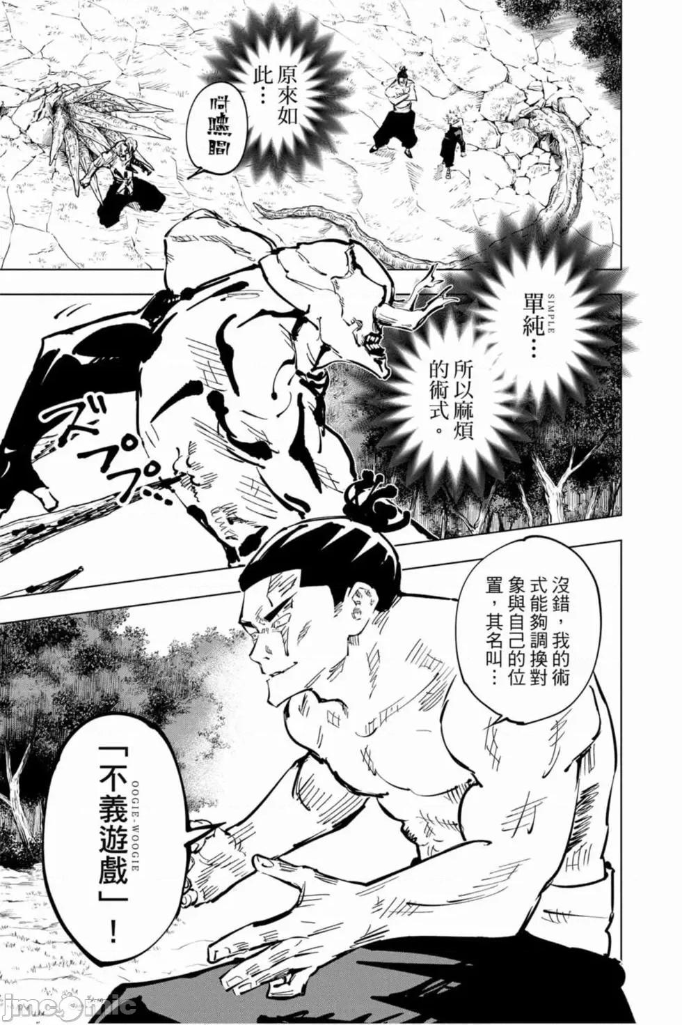 咒术回战 咒术回战第06卷.zip 第138页