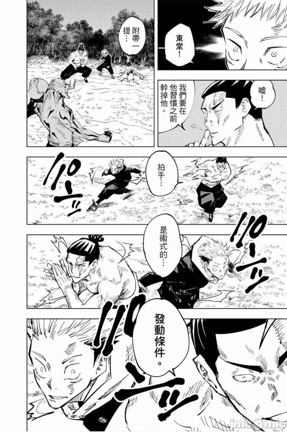 咒术回战 咒术回战第06卷.zip 第139页