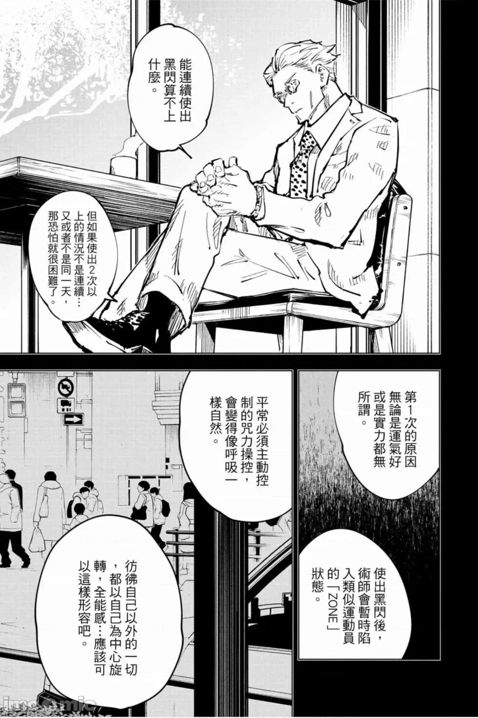 咒术回战 咒术回战第06卷.zip 第144页