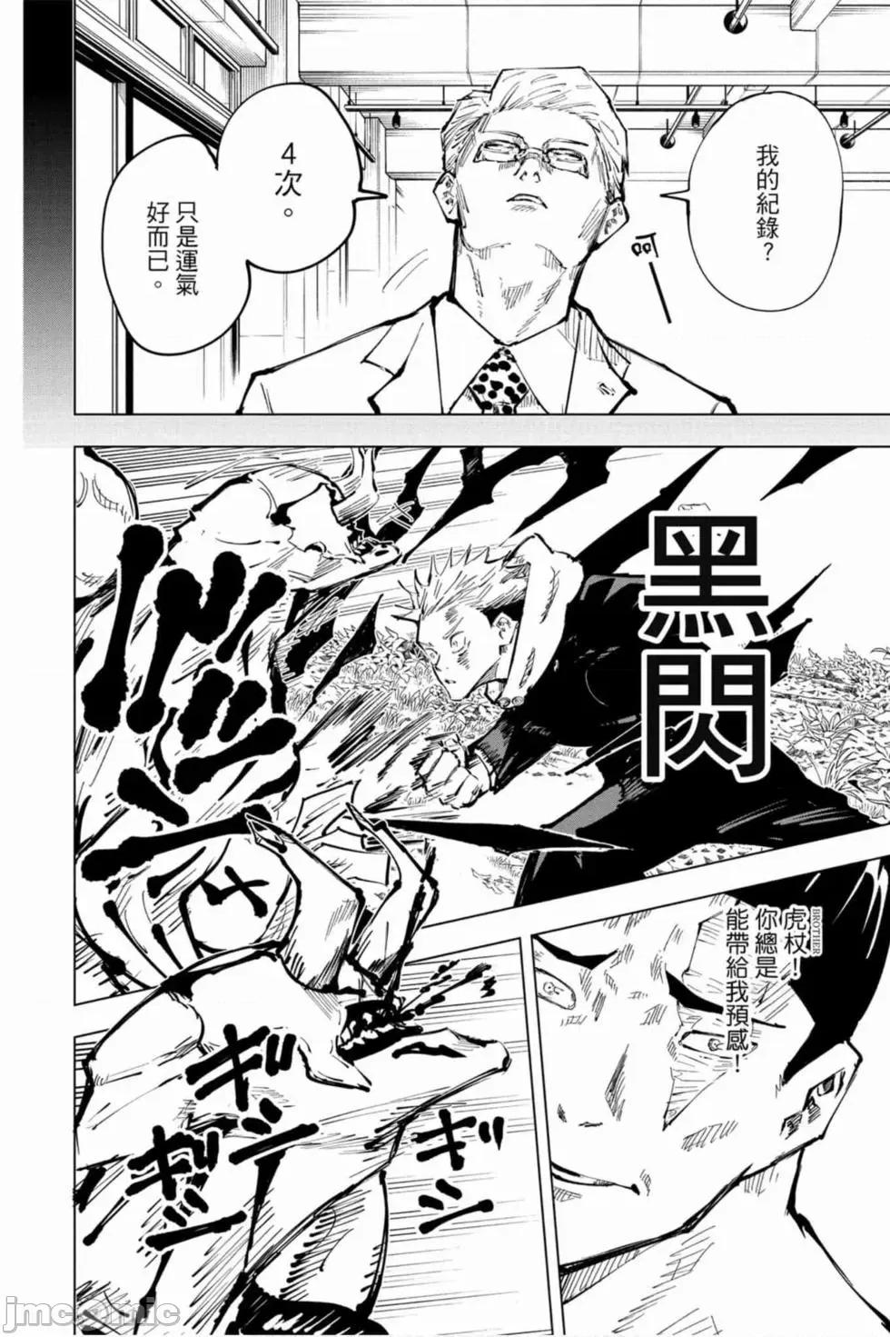 咒术回战 咒术回战第06卷.zip 第145页
