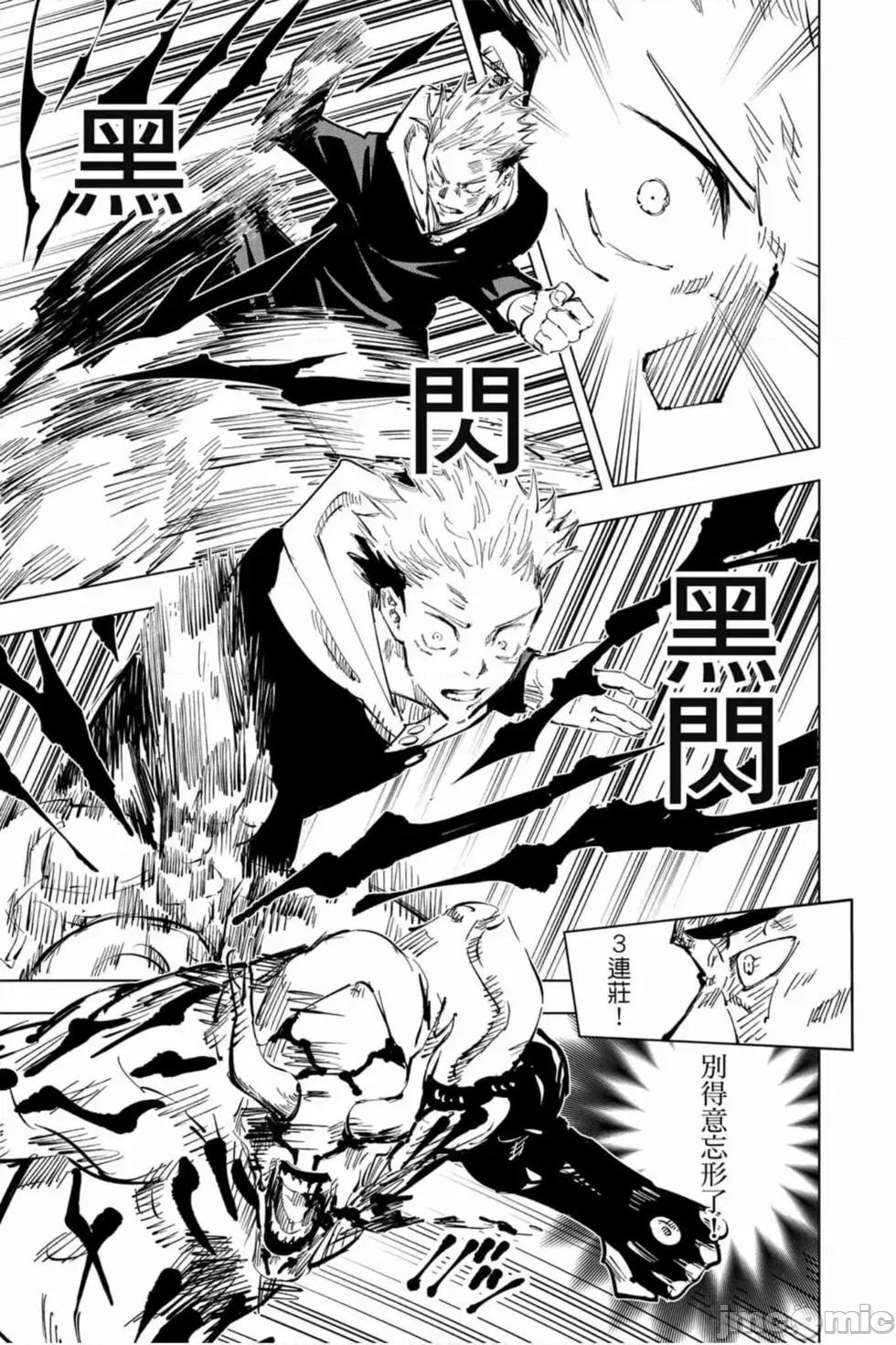 咒术回战 咒术回战第06卷.zip 第146页