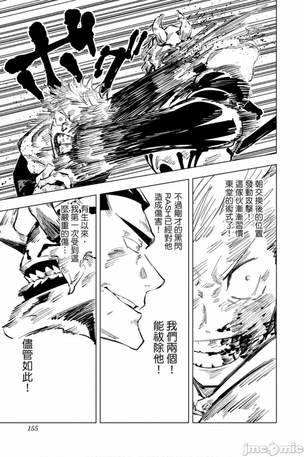 咒术回战 咒术回战第06卷.zip 第154页