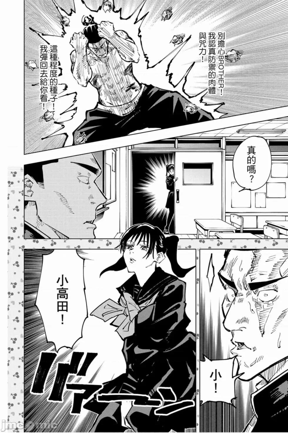 咒术回战 咒术回战第06卷.zip 第157页