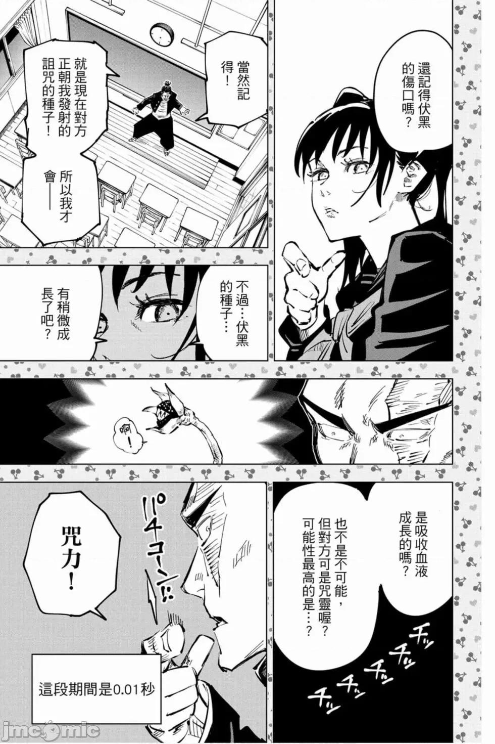 咒术回战 咒术回战第06卷.zip 第158页
