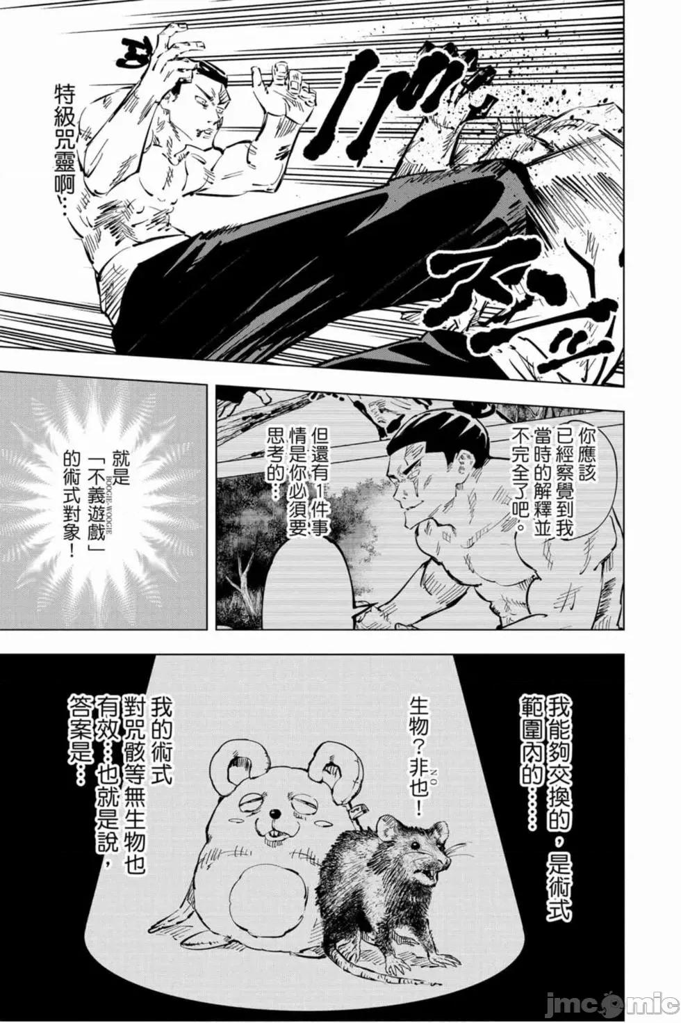 咒术回战 咒术回战第06卷.zip 第160页