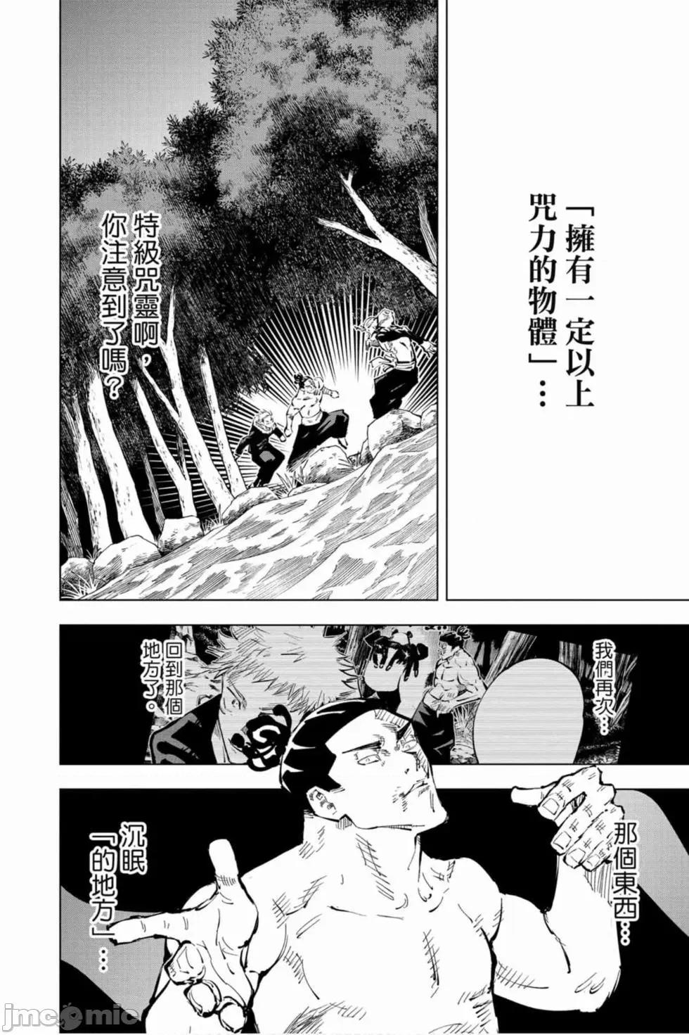 咒术回战 咒术回战第06卷.zip 第161页