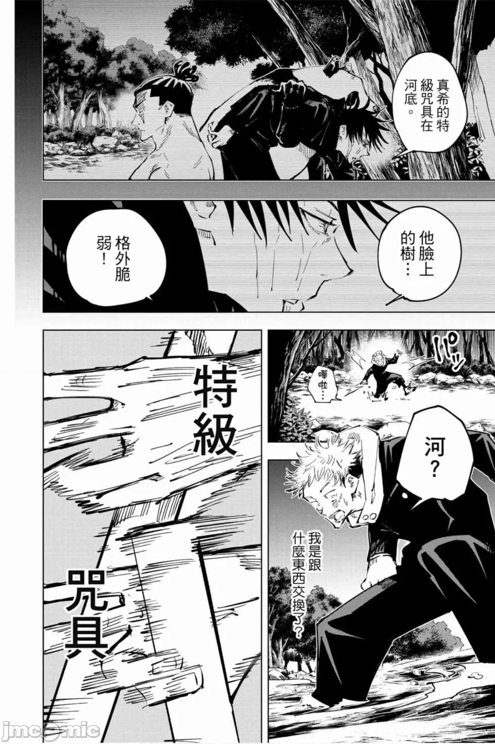 咒术回战 咒术回战第06卷.zip 第163页