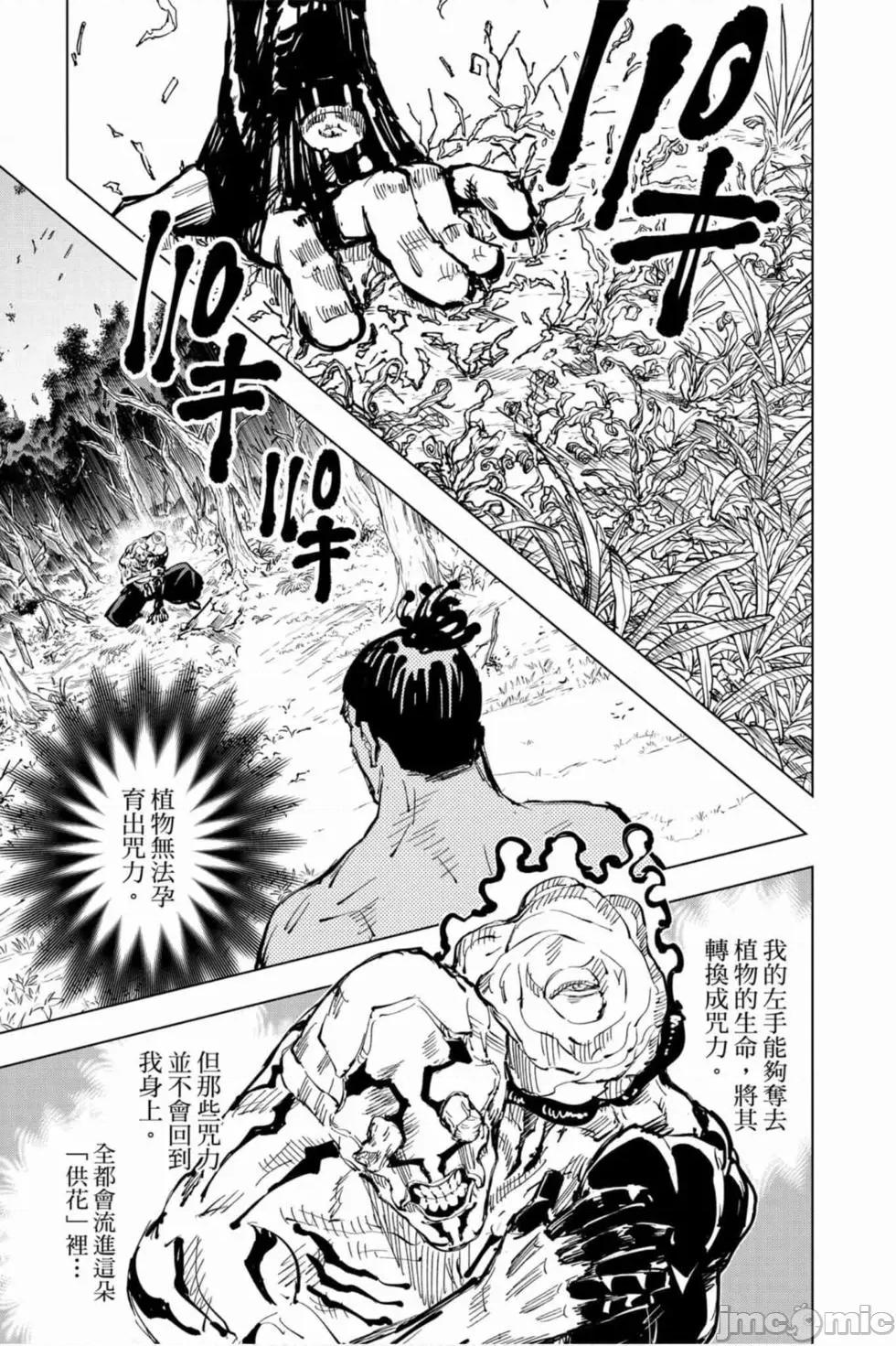咒术回战 咒术回战第06卷.zip 第166页