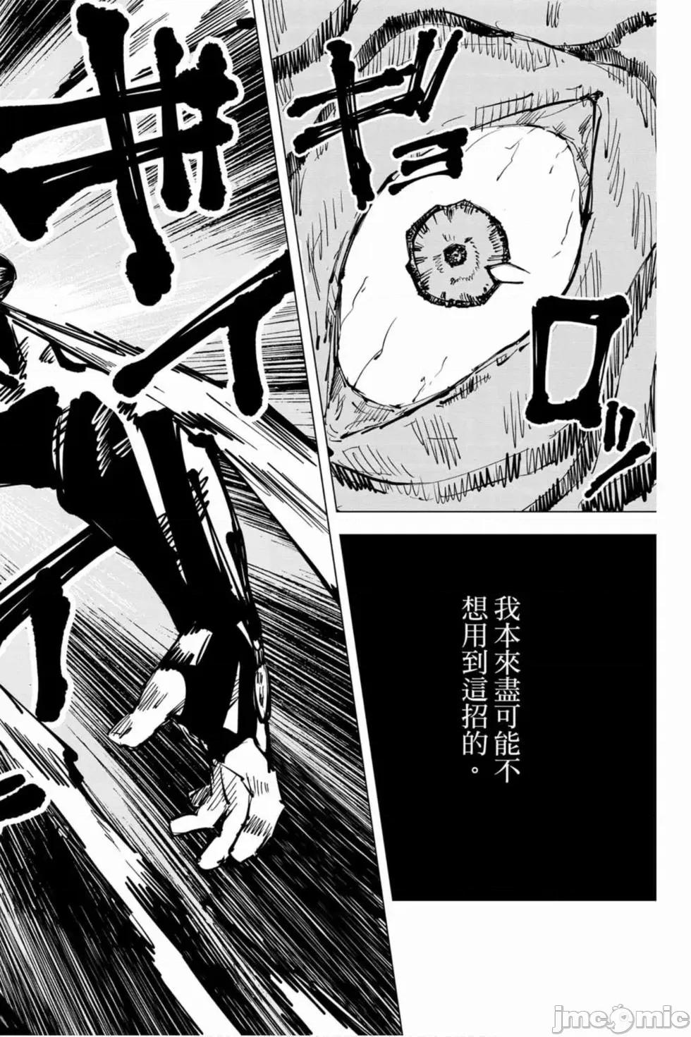 咒术回战 咒术回战第06卷.zip 第167页