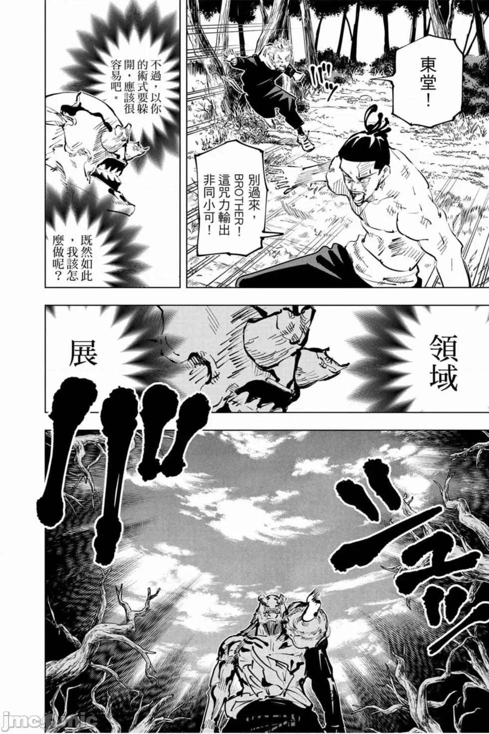 咒术回战 咒术回战第06卷.zip 第169页