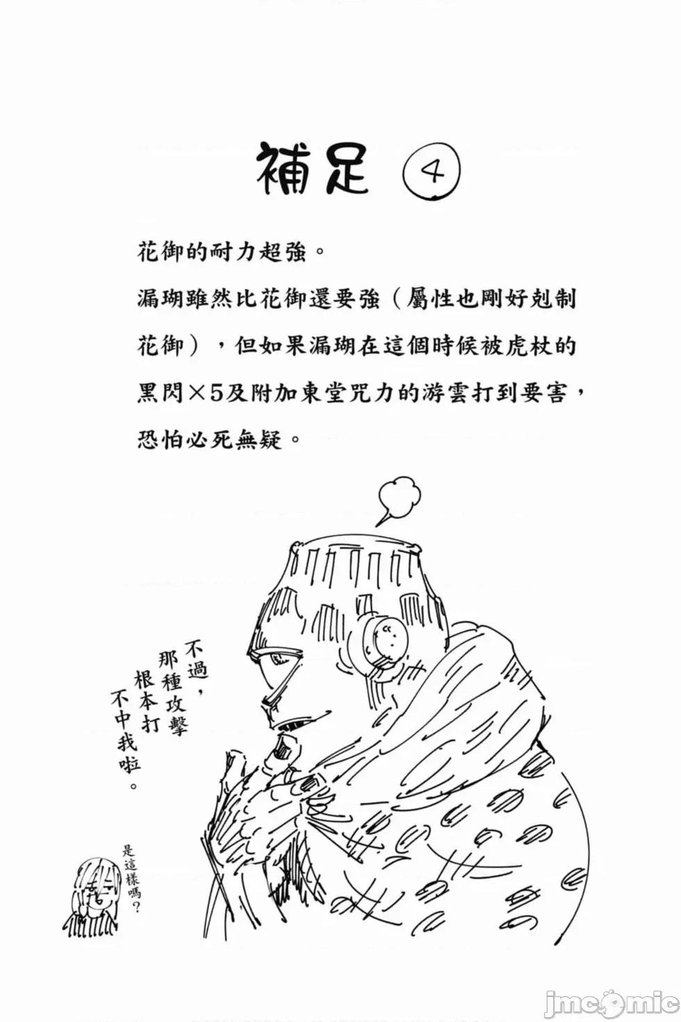 咒术回战 咒术回战第06卷.zip 第171页