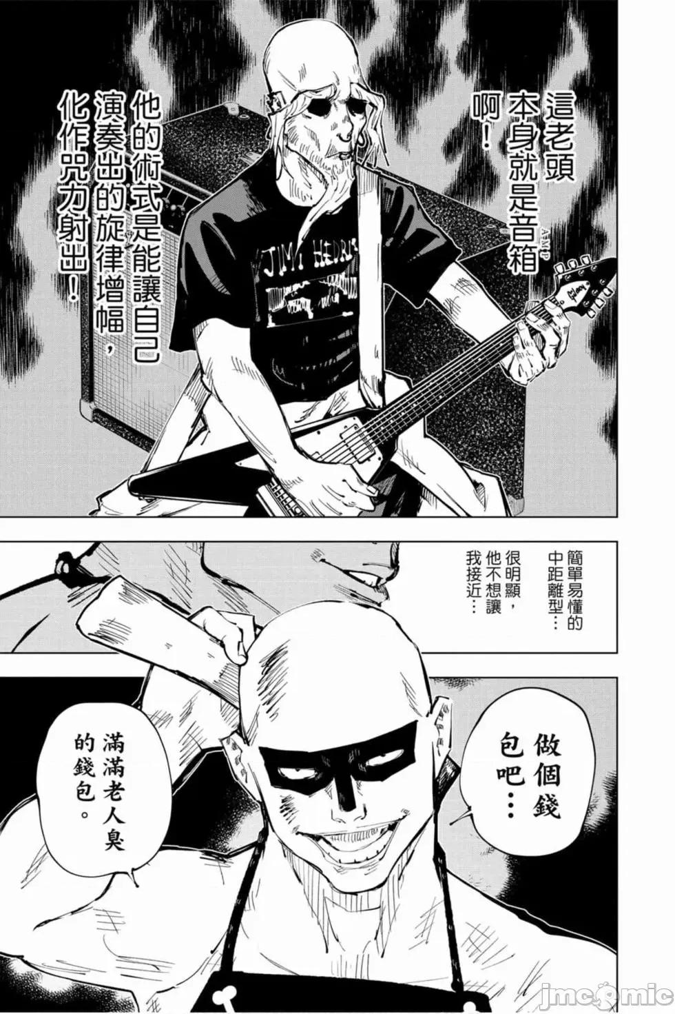 咒术回战 咒术回战第06卷.zip 第174页