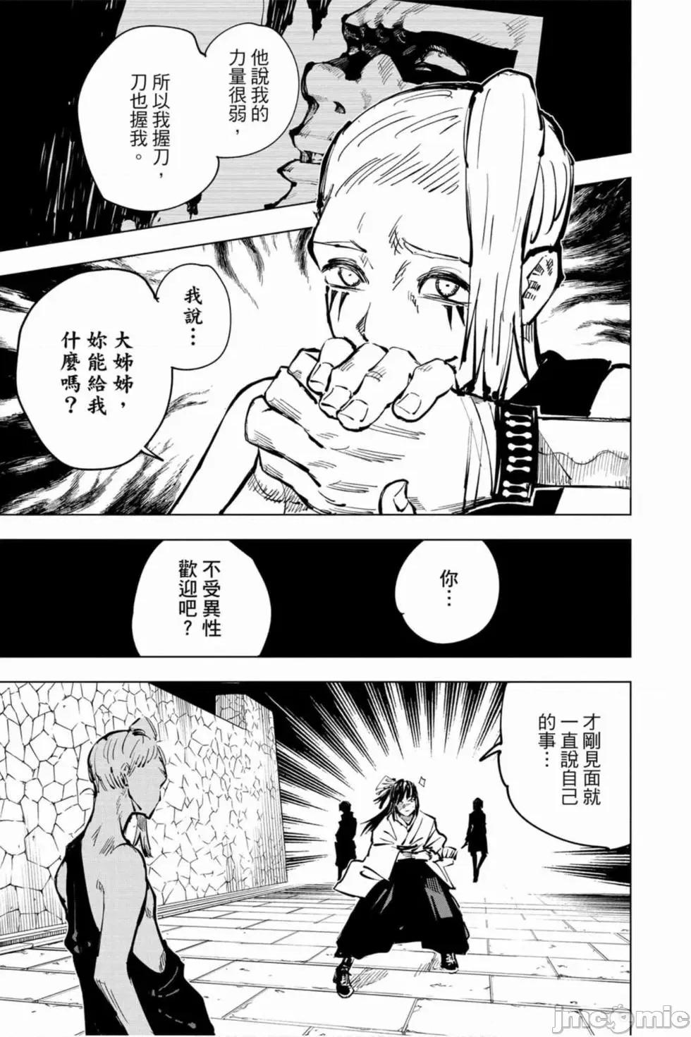 咒术回战 咒术回战第06卷.zip 第178页