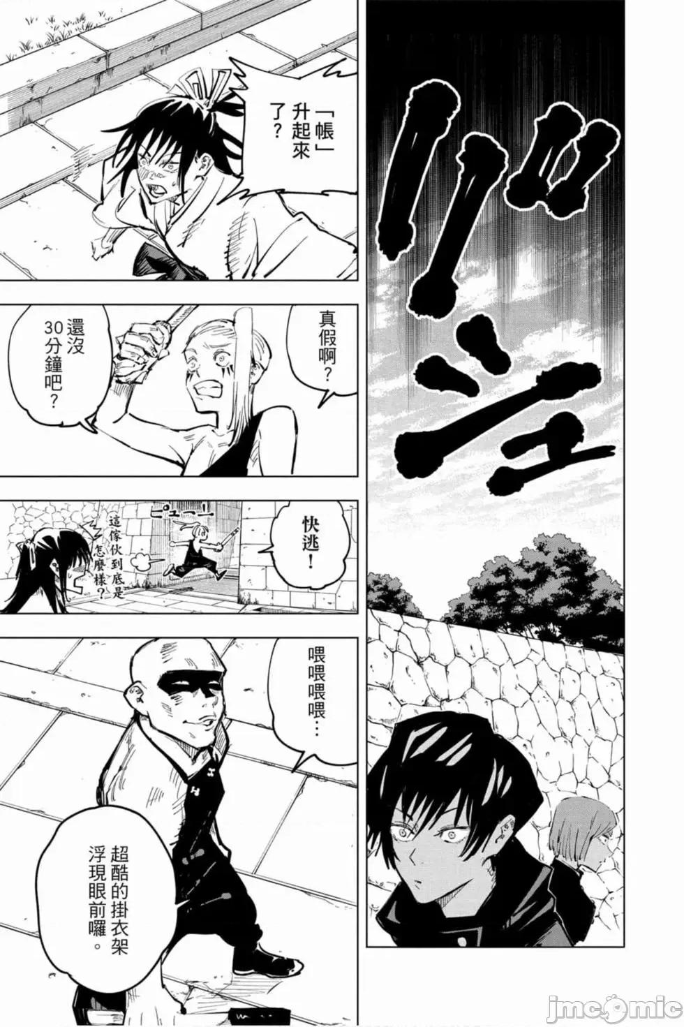 咒术回战 咒术回战第06卷.zip 第180页