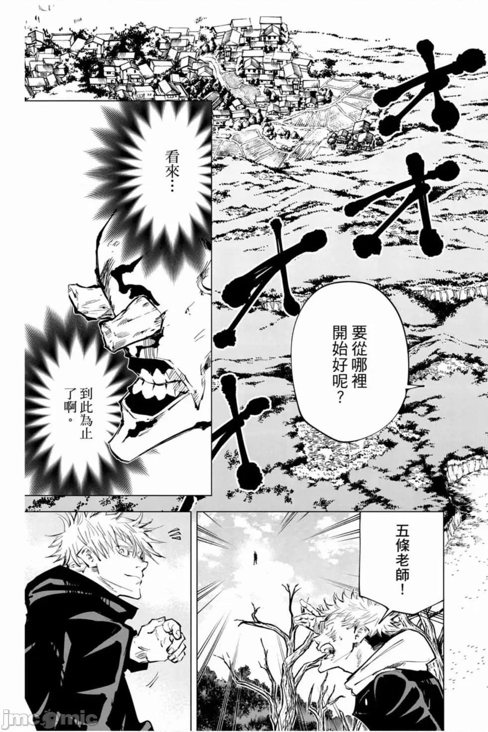 咒术回战 咒术回战第06卷.zip 第182页