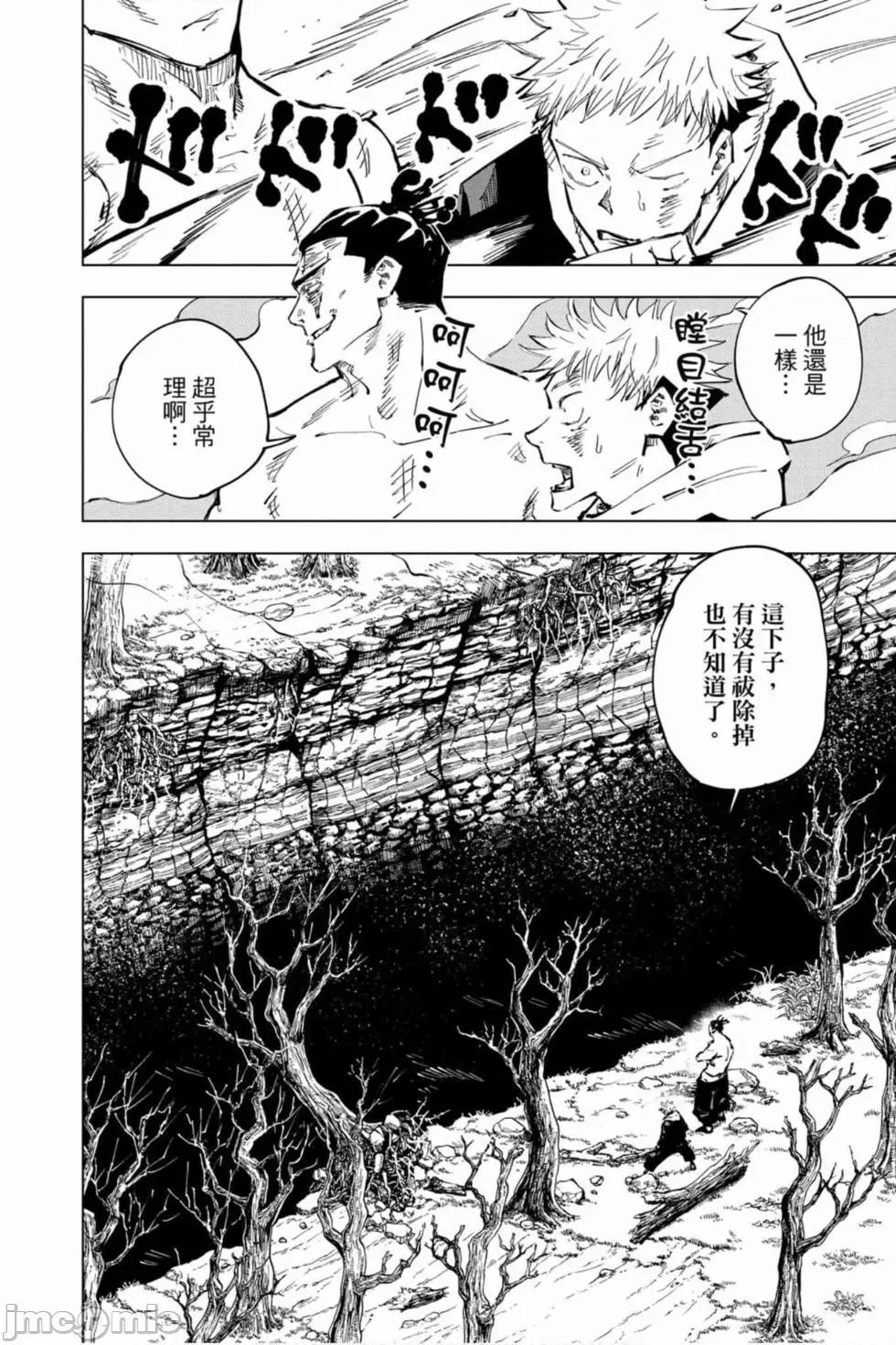 咒术回战 咒术回战第06卷.zip 第189页