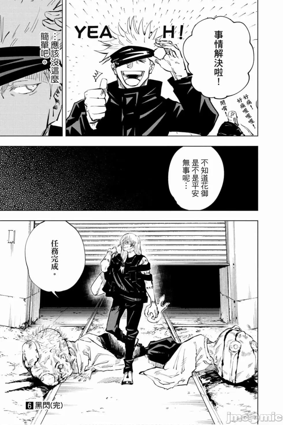 咒术回战 咒术回战第06卷.zip 第190页